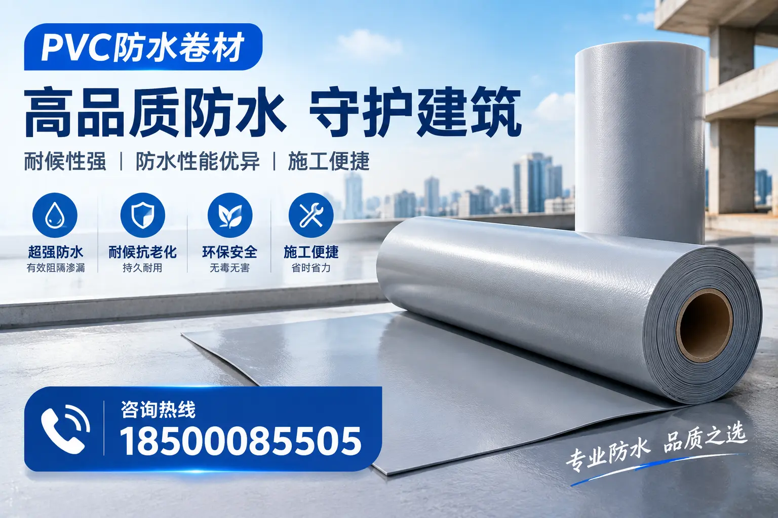 PVC防水卷材的防水效果评测,适合铜川的科学依据