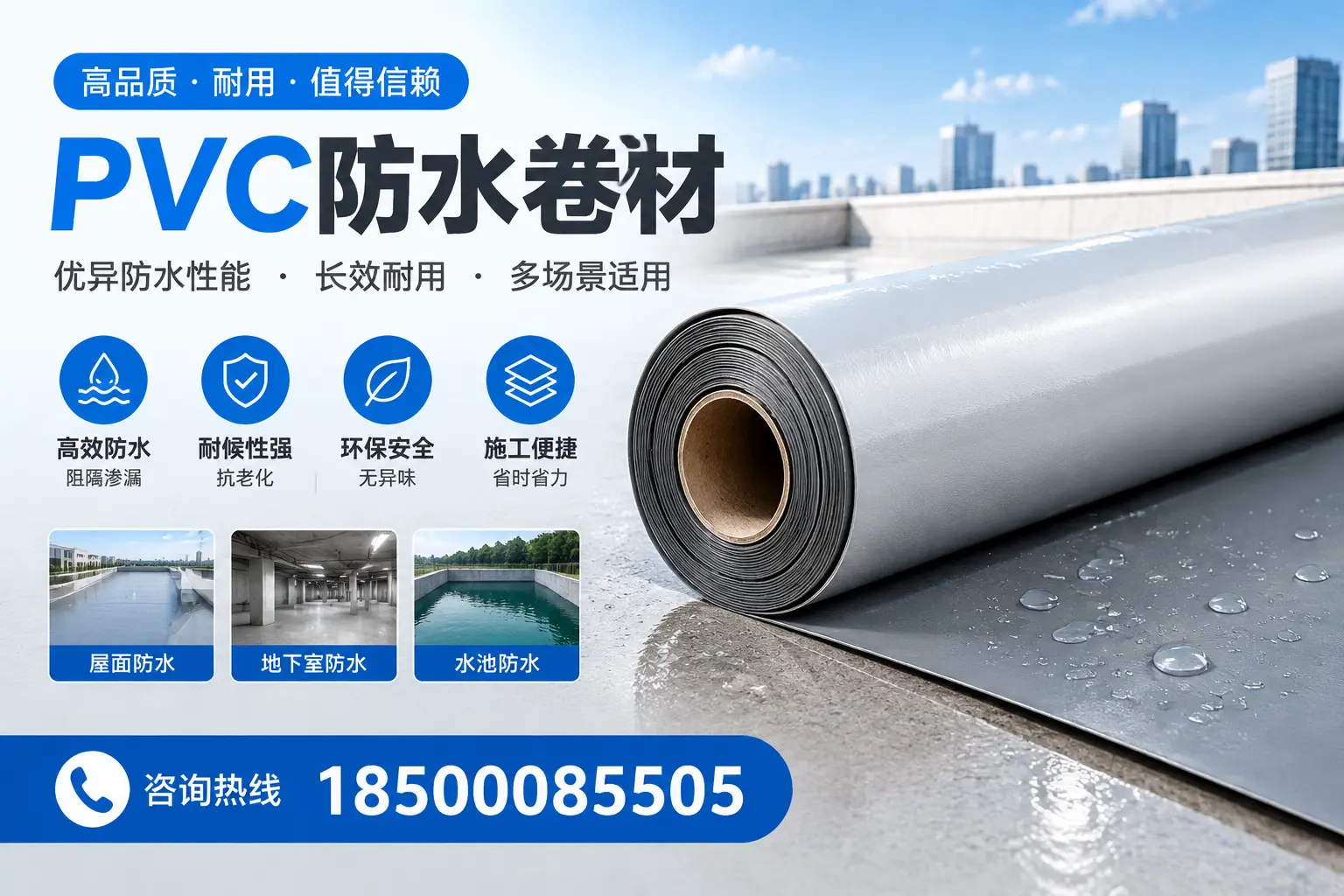 PVC防水卷材的市场竞争分析,铜川品牌选择参考
