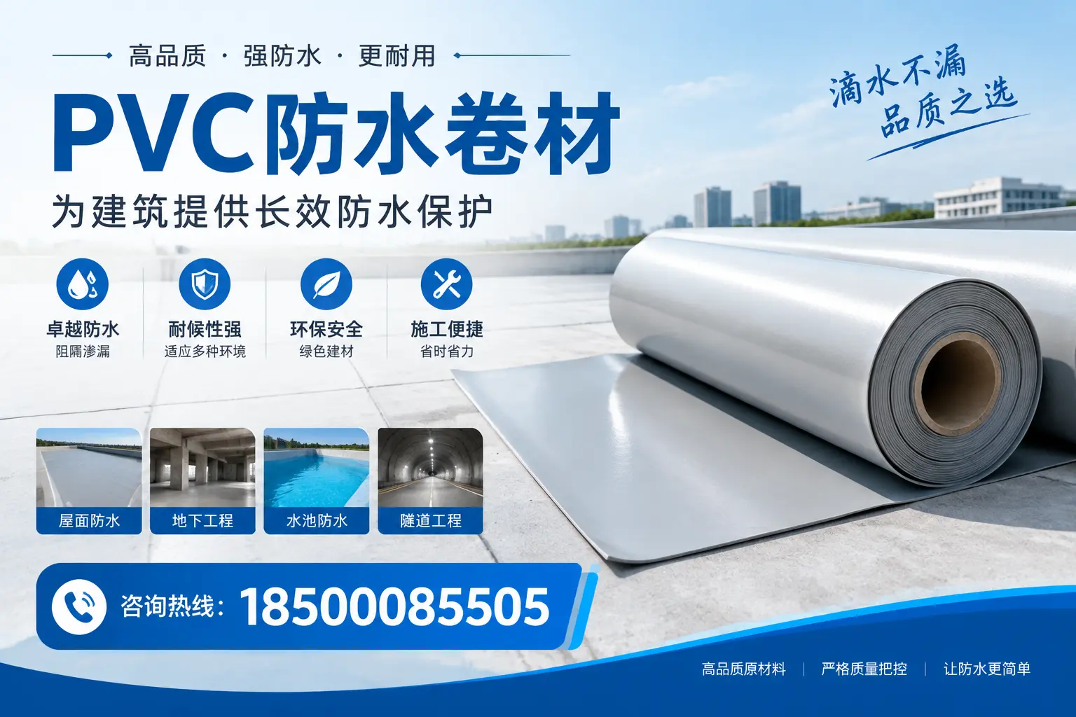 如何选择适合的PVC防水卷材?专家为您解答铜川的需求