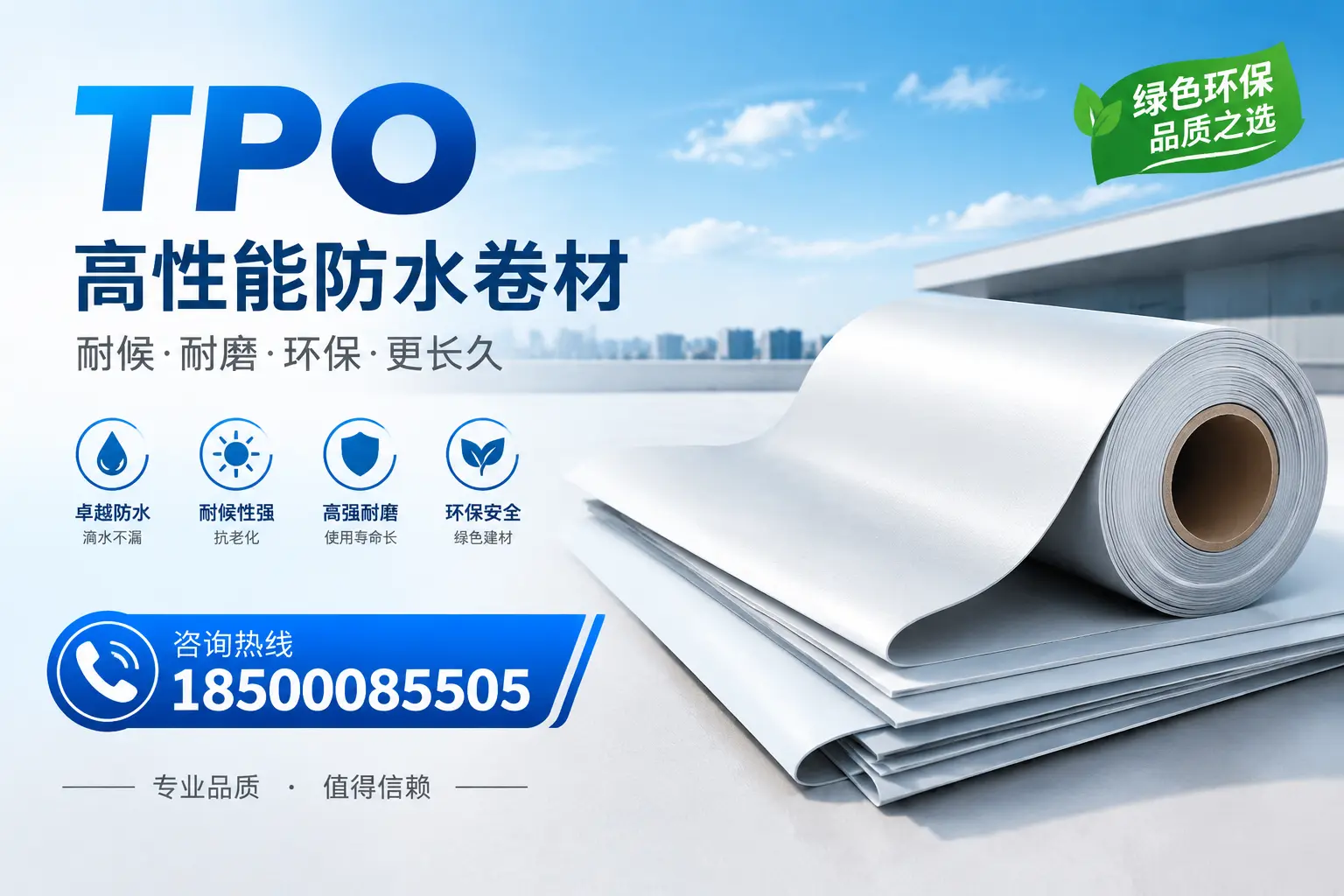 如何选择适合的tpo材料?铜川企业选型指南
